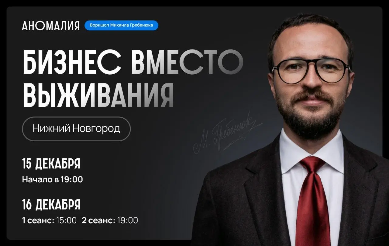 Воркшоп по стратегиям от Михаила Гребенюка