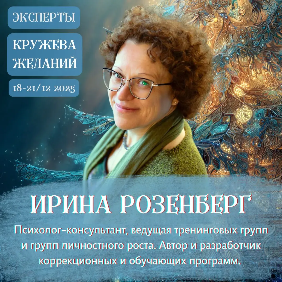 Мастер-класс по теме Право желать и получать желаемое