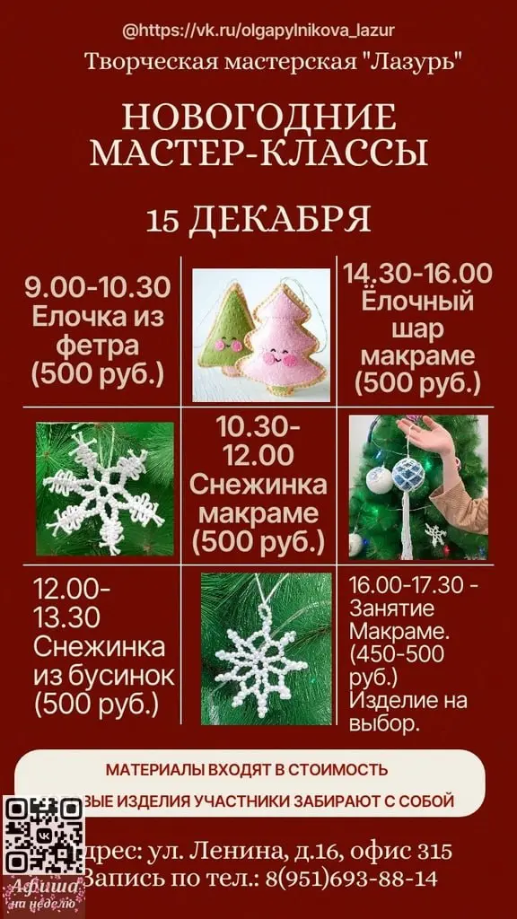 Новогодний мастер-класс в Творческой мастерской Лазурь