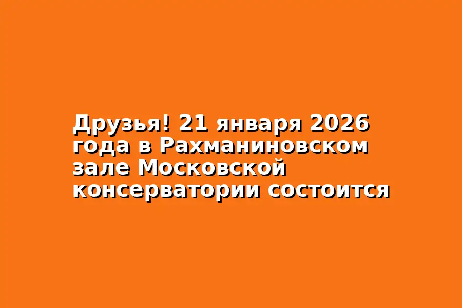 Премьера сочинения «Ивановские сонаты»