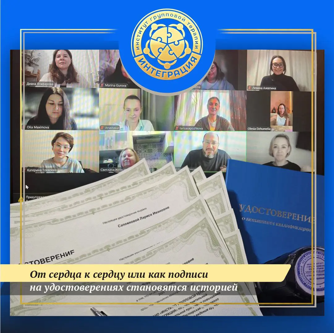 Седьмой поток Мастерской группового терапевта