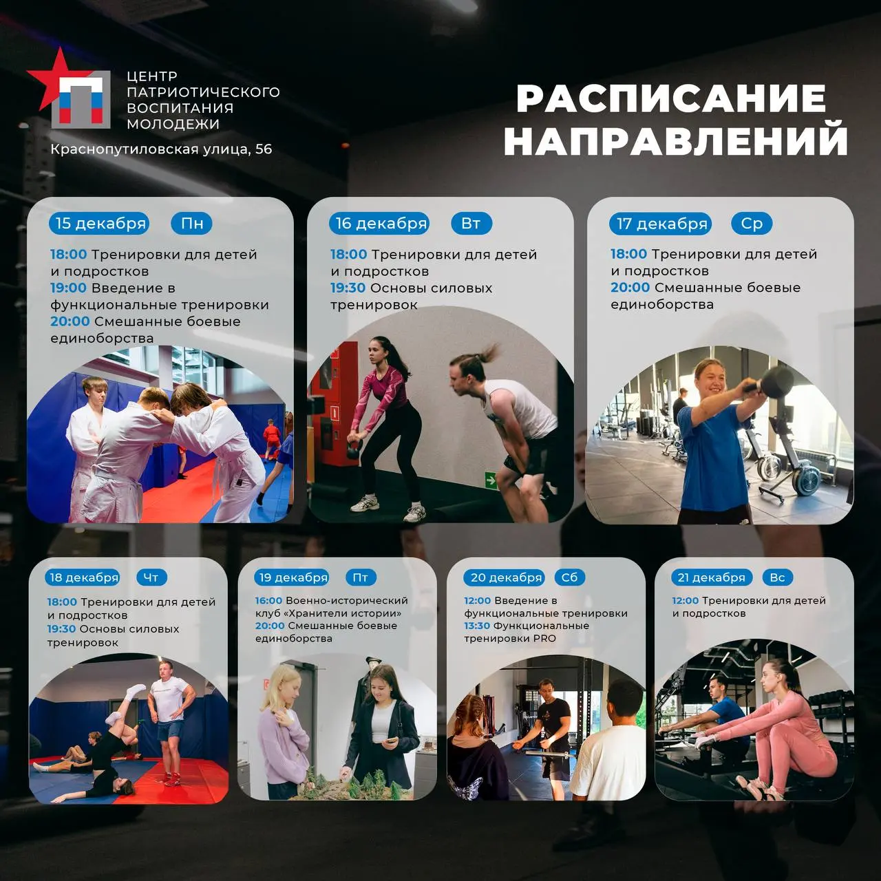 Тренировки для детей и подростков в центре