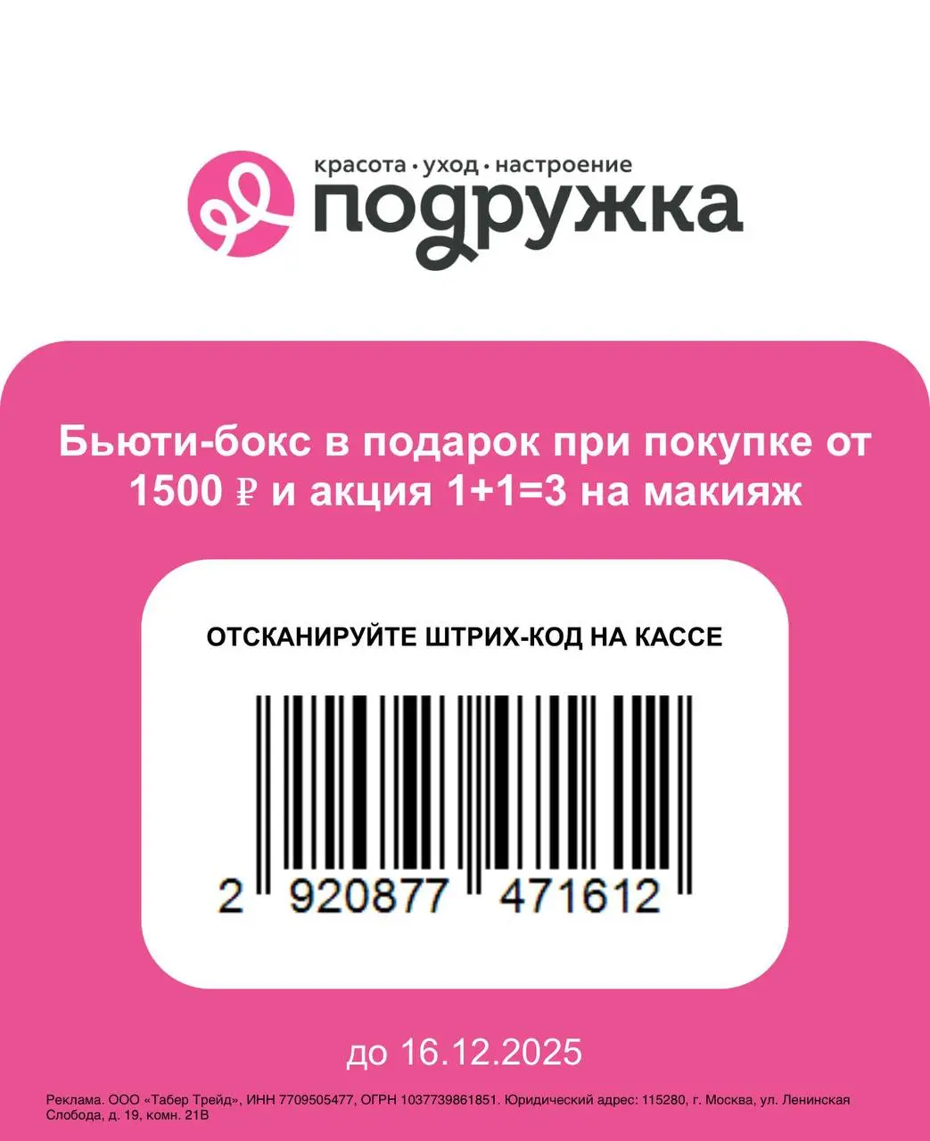 Подарок от Подружки БЬЮТИ-БОКС