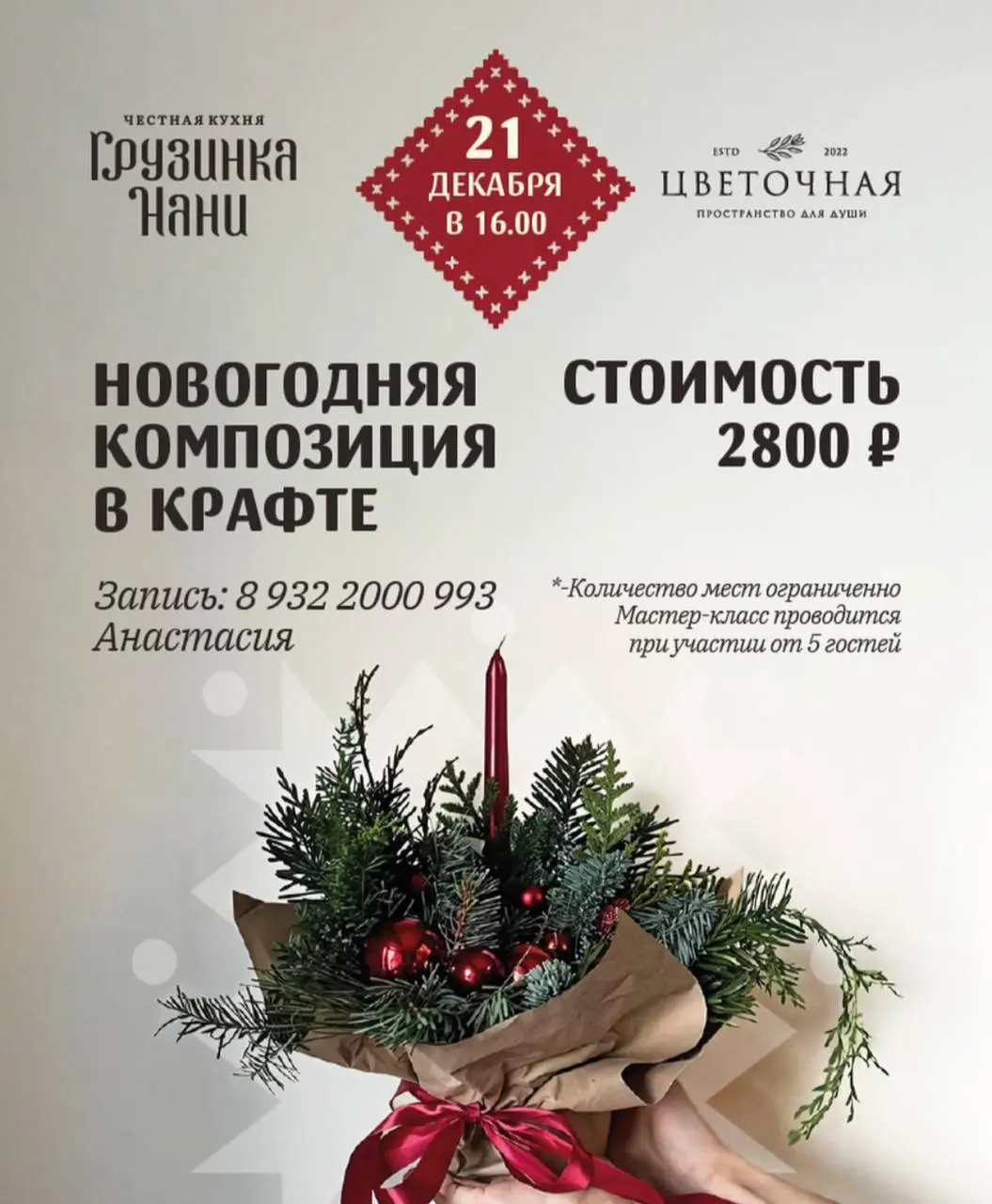 Мастер-класс по созданию новогодней композиции