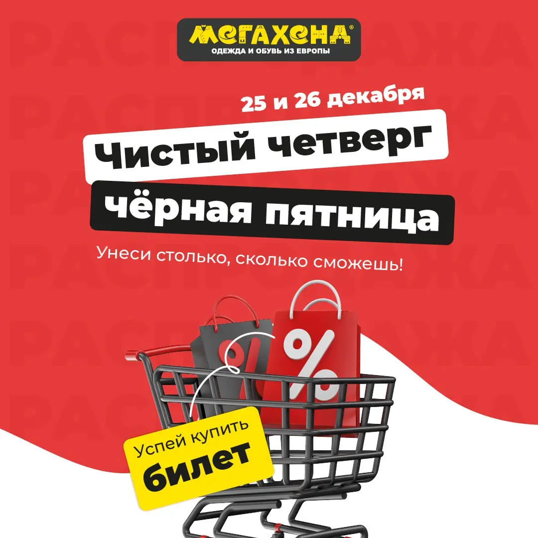 Ликвидация товара в магазине Мегахенд