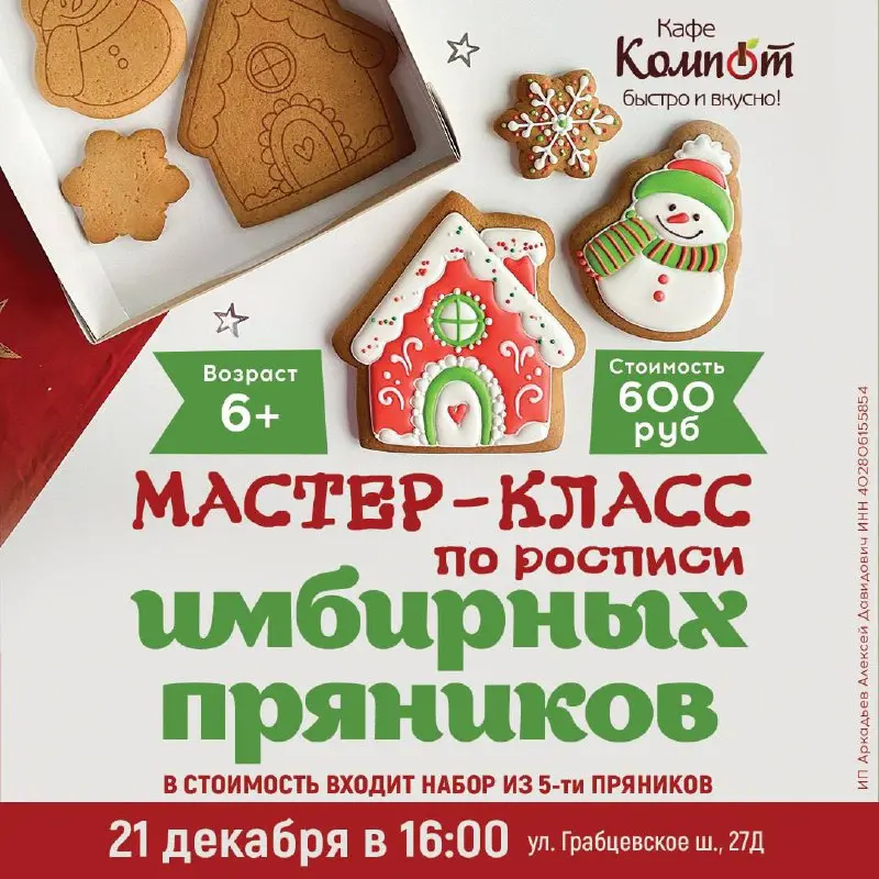 Мастер-класс по росписи имбирных пряников