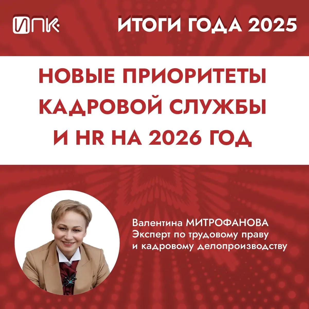 Интенсив по персональным данным и оплате труда