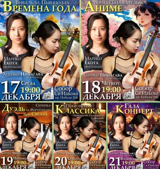 Концерты в Соборе Св. Иакова