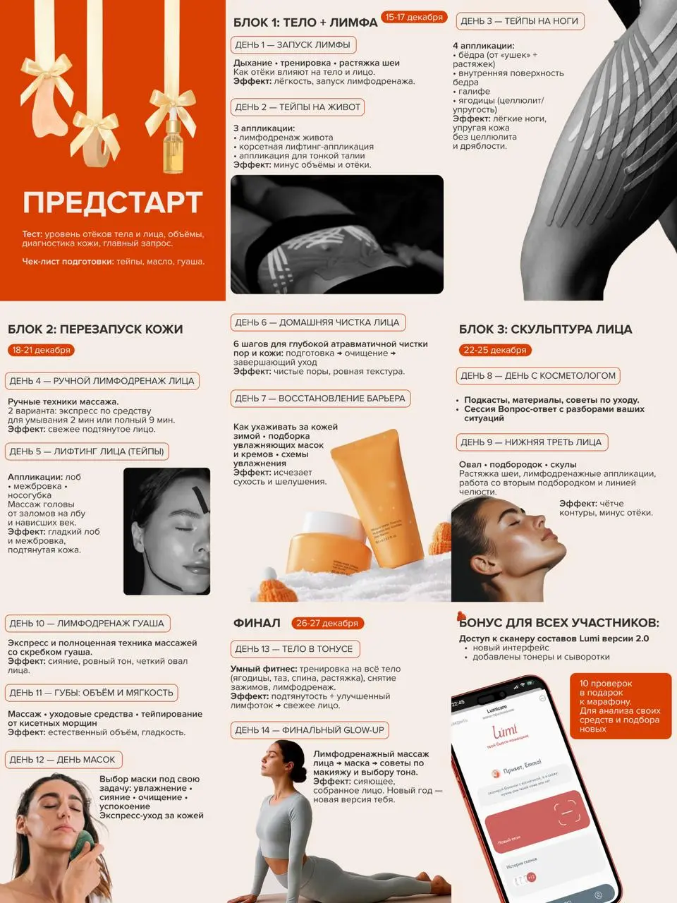 Марафон преображения к Новому Году