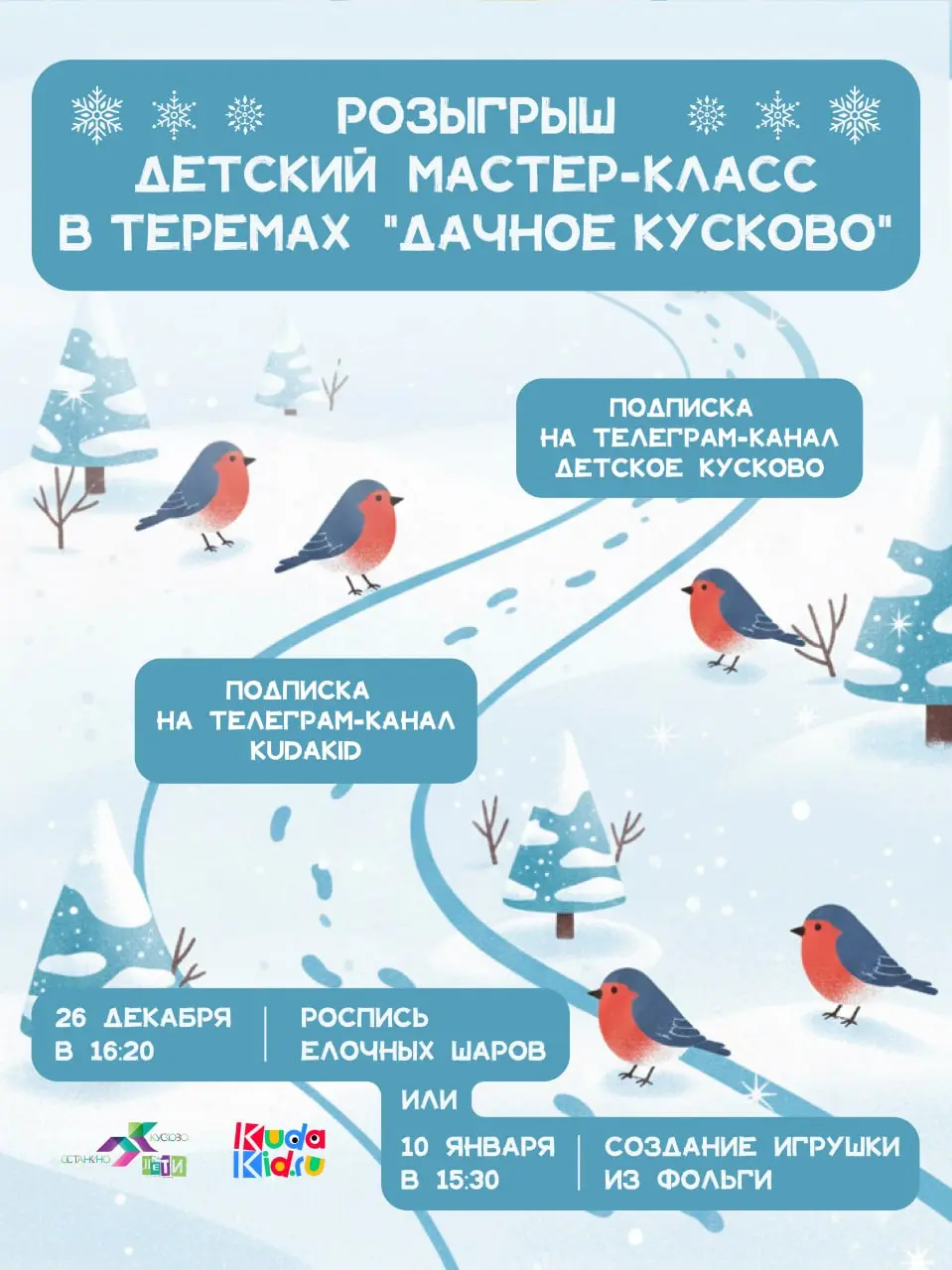 Мастер-класс по росписи новогодних шаров