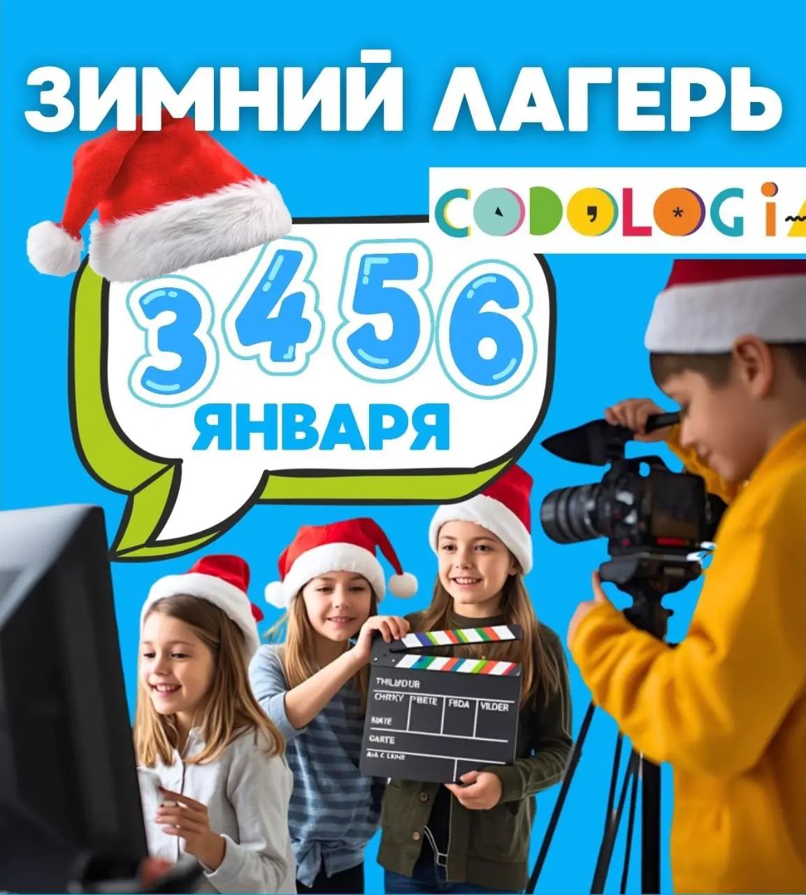 Зимний лагерь в Кодологии: творчество, игры и IT-проекты