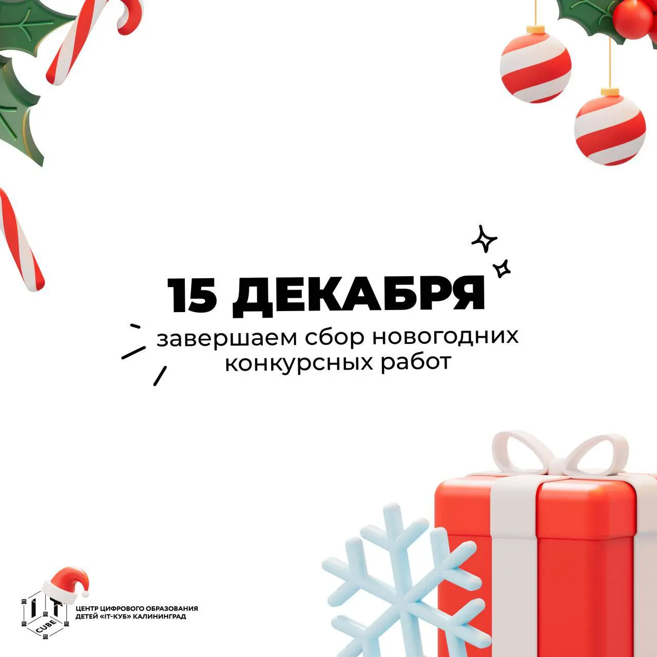 Конкурс новогодних работ в цифровом формате