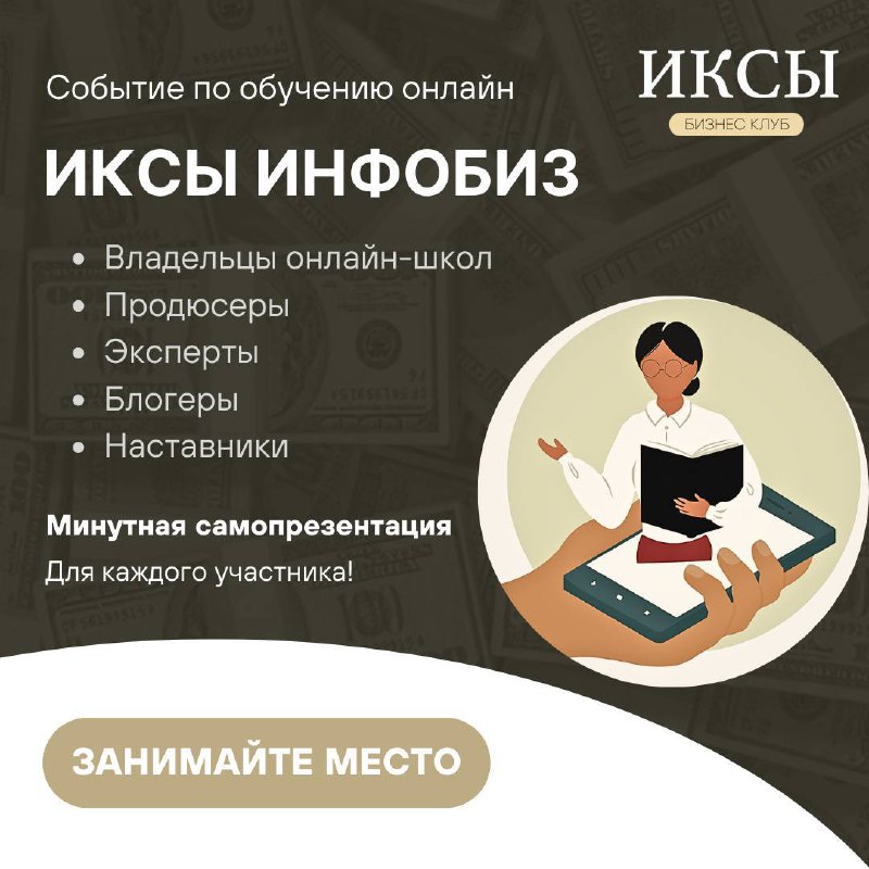 Конференция по инфобизнесу «ИКСЫ Инфобиз»