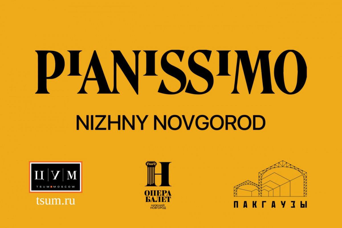 Pianissimo — цикл зимних концертов фортепианной музыки