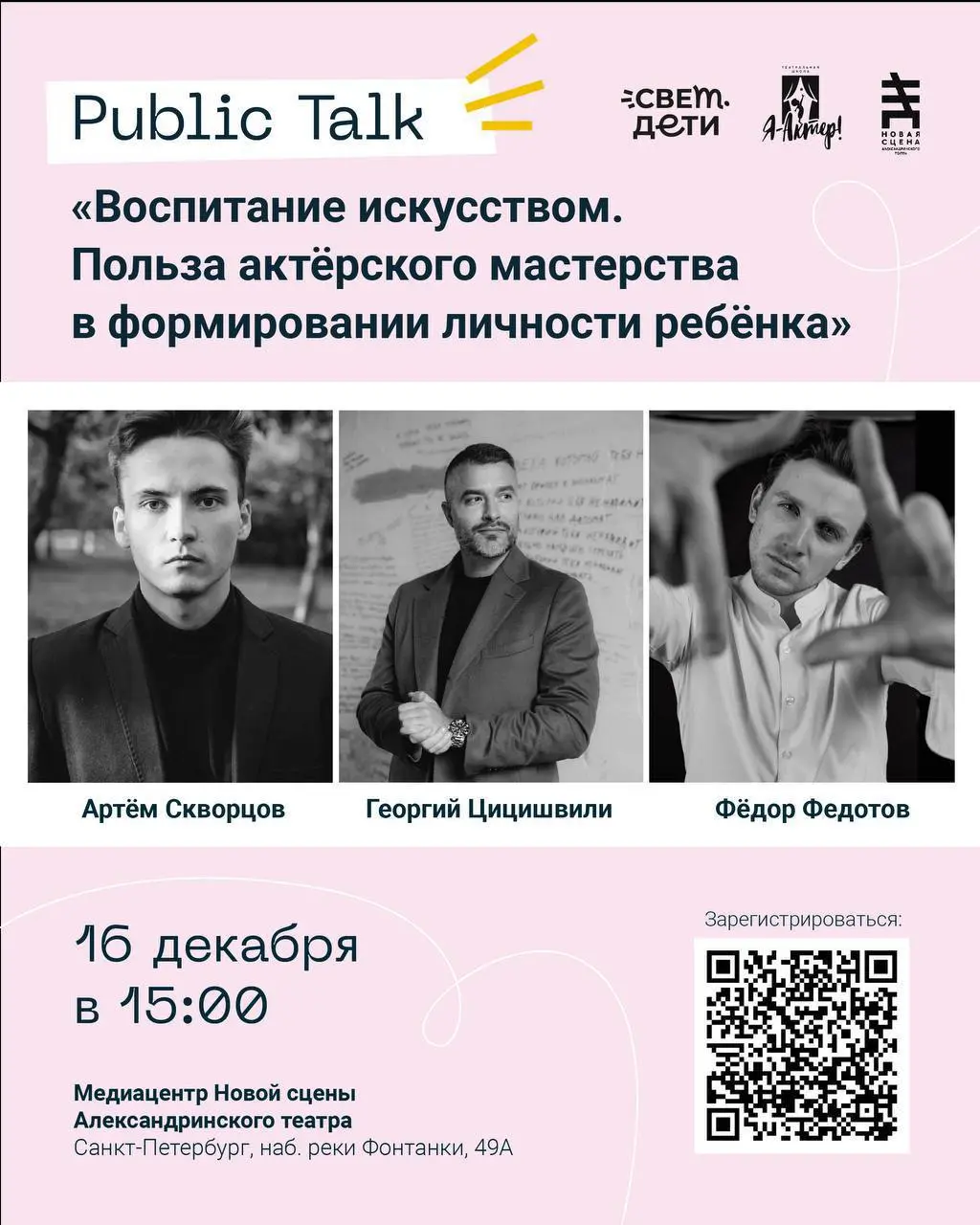 Public Talk о Воспитании искусством