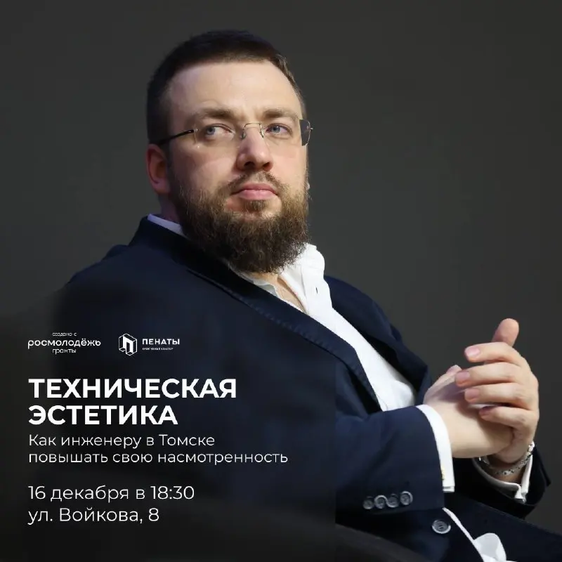 Мастер-класс по технической эстетике в Томске