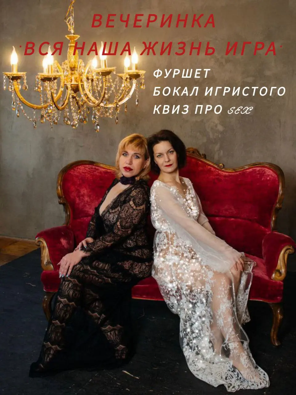 Вечеринка на тему "Вся наша жизнь игра"