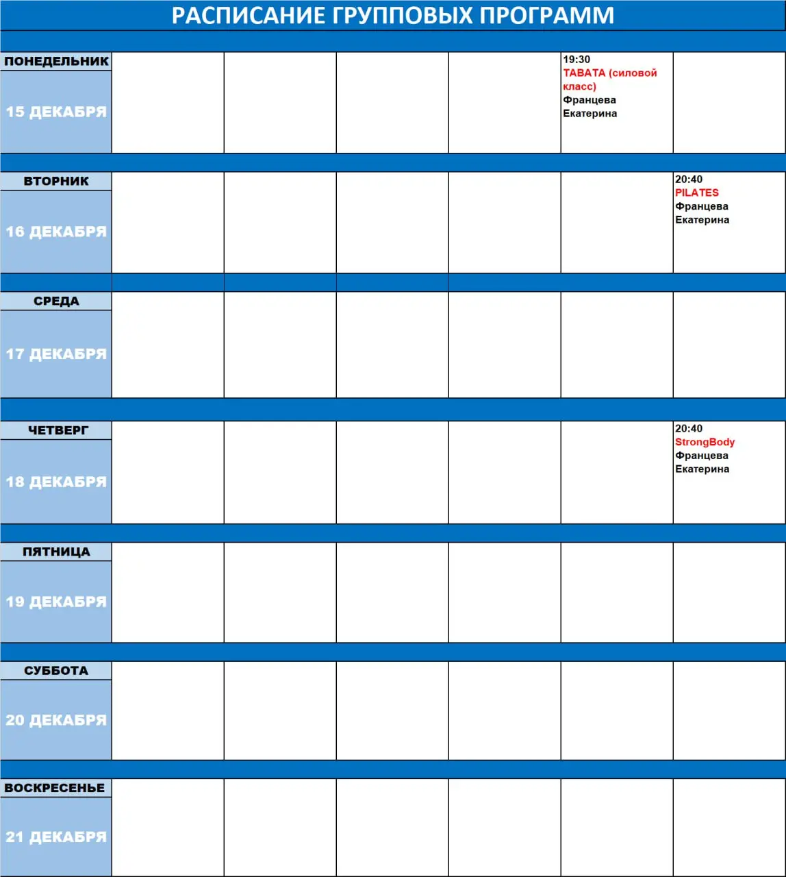 Расписание групповых занятий