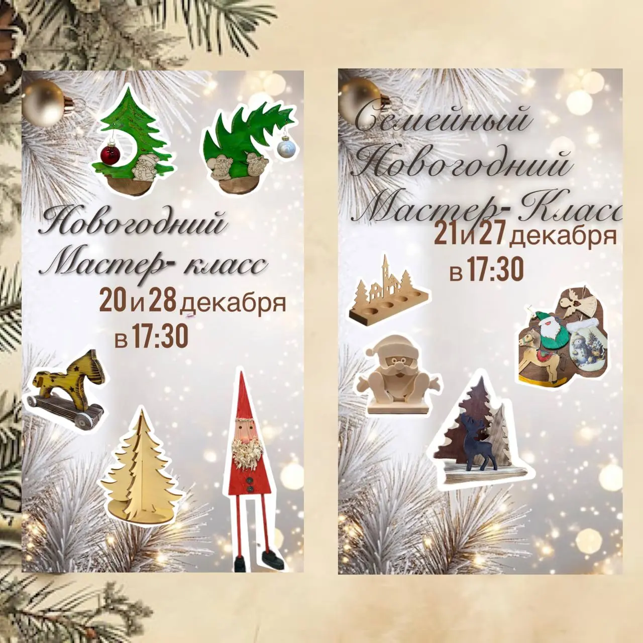 Новогодний мастер-класс на выбор