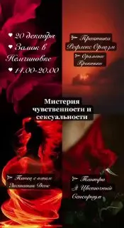 Мистерия чувственности и сексуальности