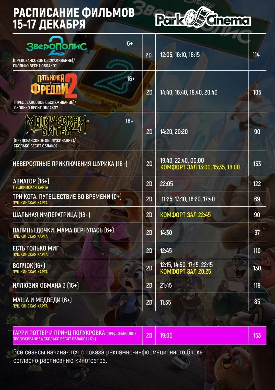 Просмотр фильмов в кинотеатре