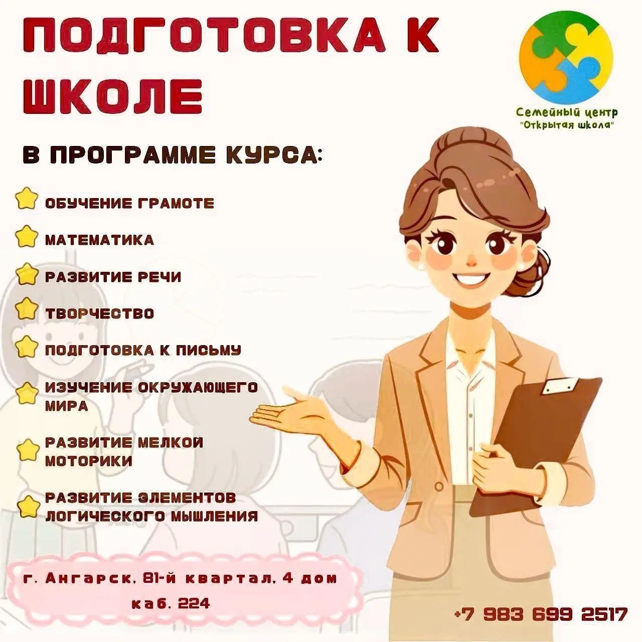 Занятия по подготовке к школе для детей 6-7 лет