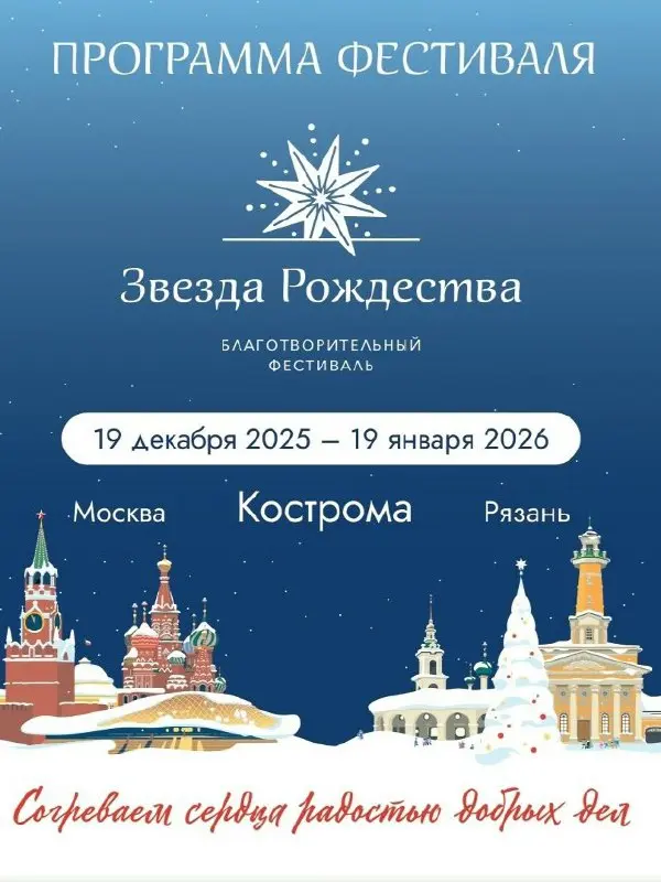 Фестиваль Рождественской тематики «Звезда Рождества»