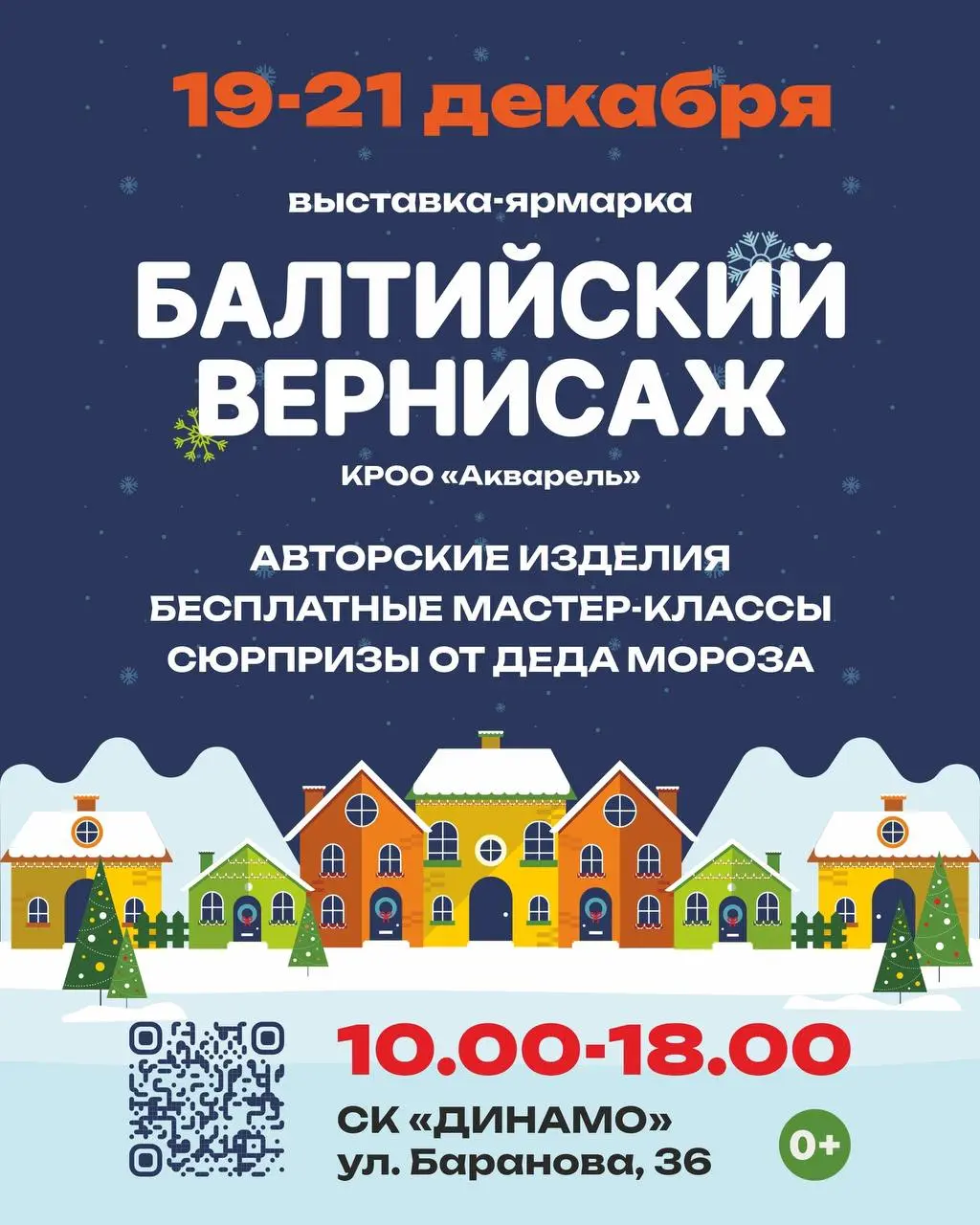 Выставка-ярмарка авторских изделий Балтийский вернисаж