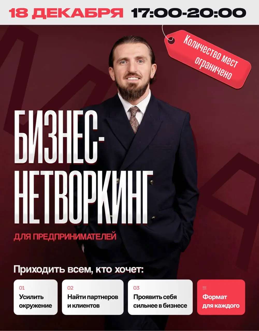 Нетворкинг по проявлению для предпринимателей