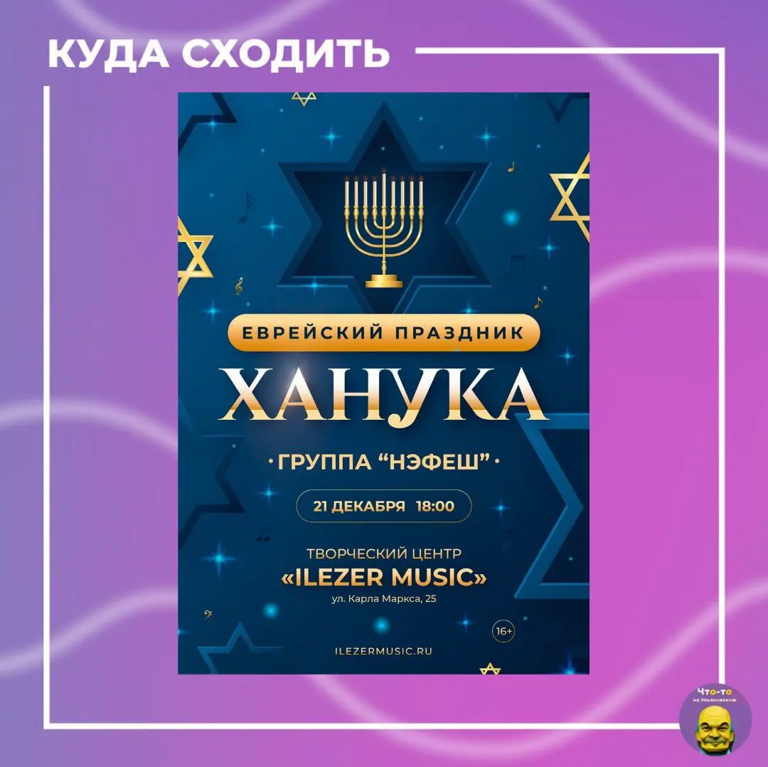 Выступление группы НЭФЕШ по случаю Хануки