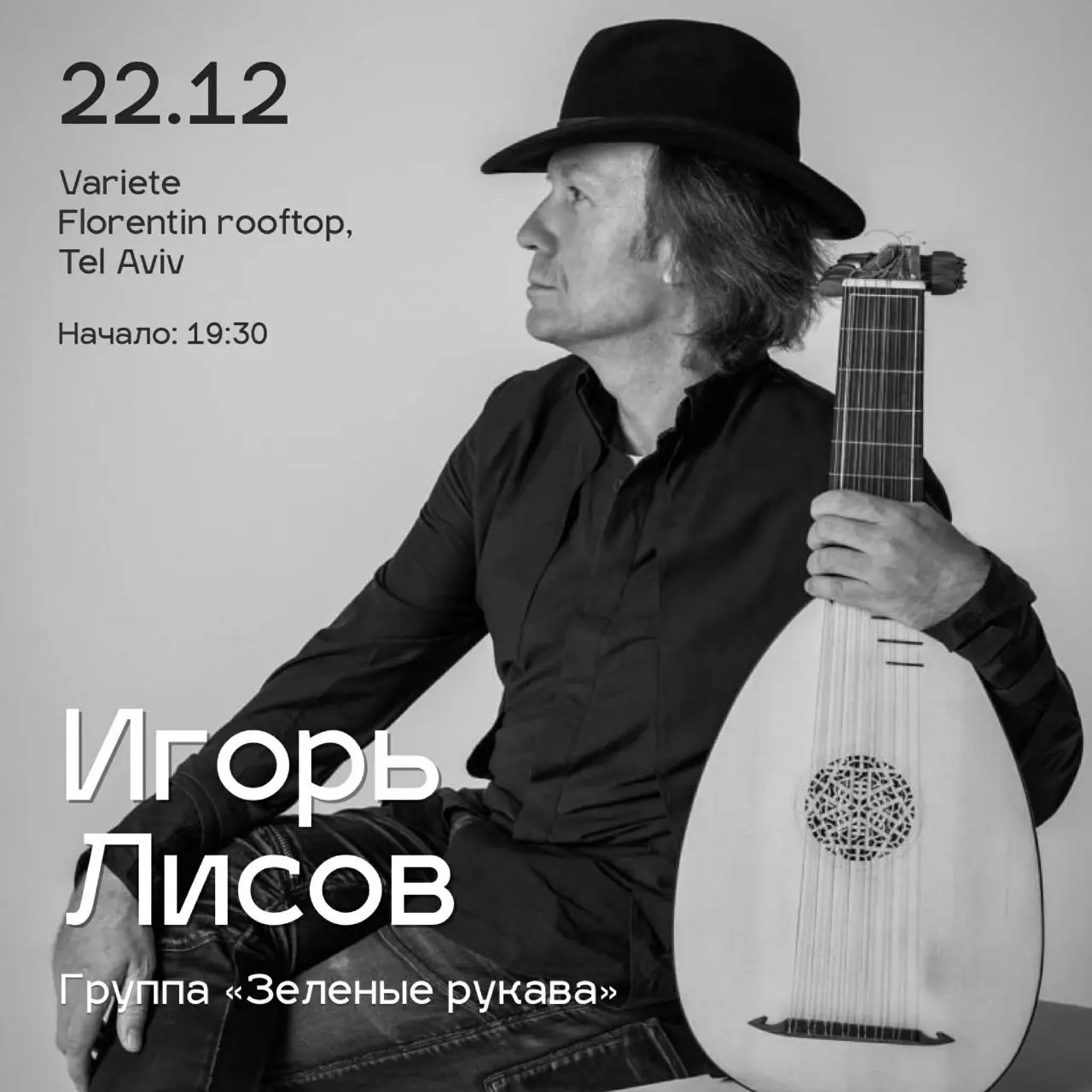 Концерт группы Зеленые рукава