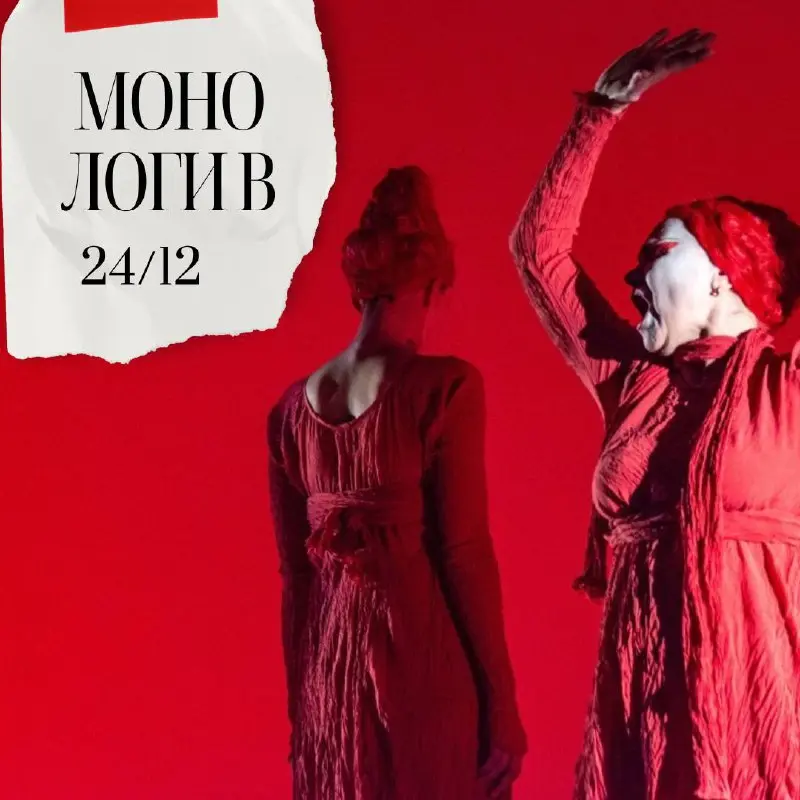 Спектакль-эпатаж Монологи В