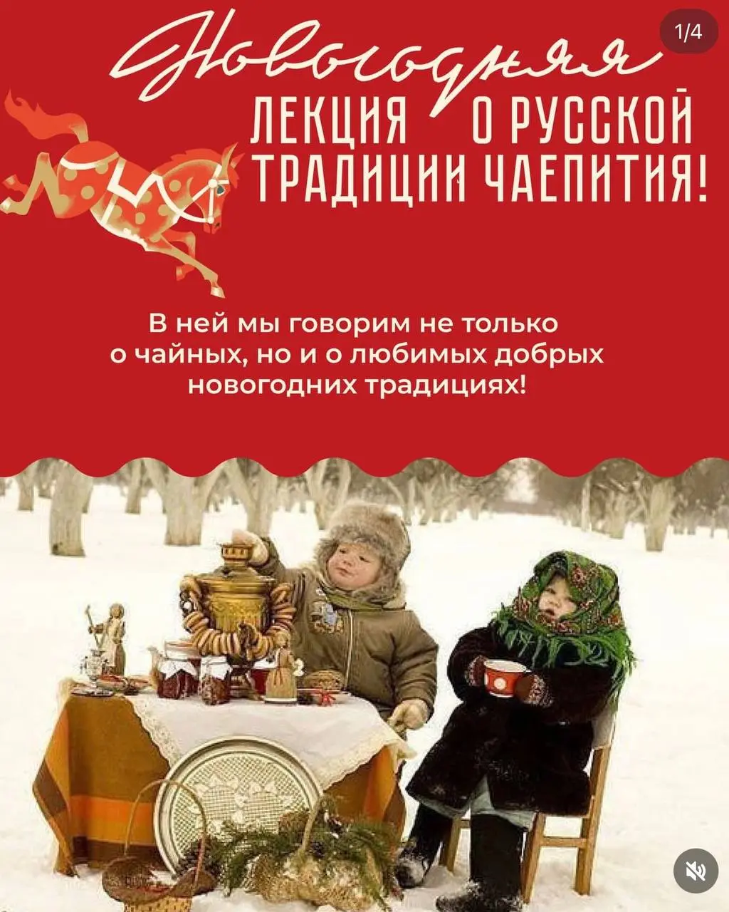 Лекция о русской традиции чаепития