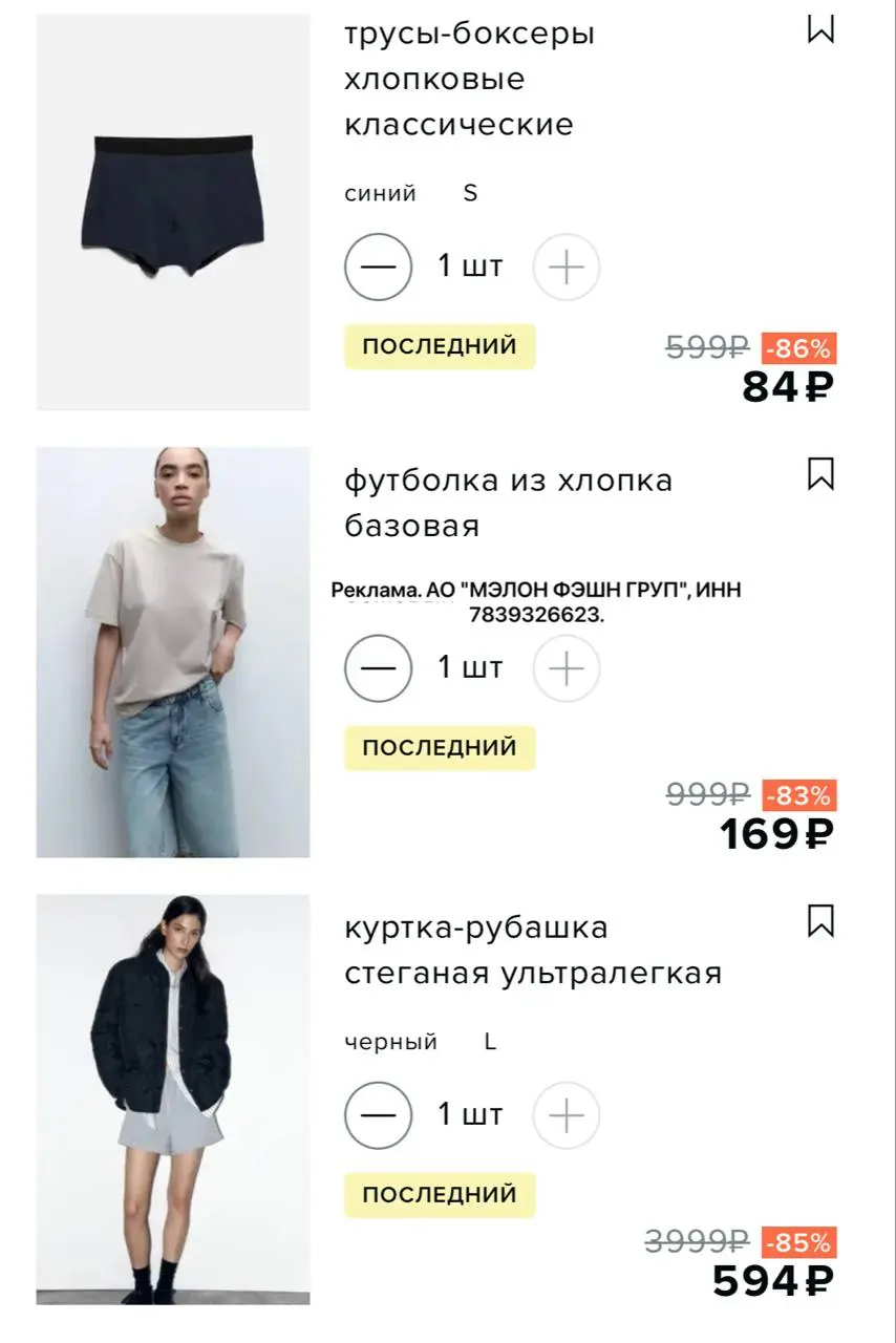 Распродажа товаров