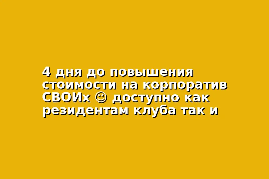 Вечер для резидентов клуба и гостей