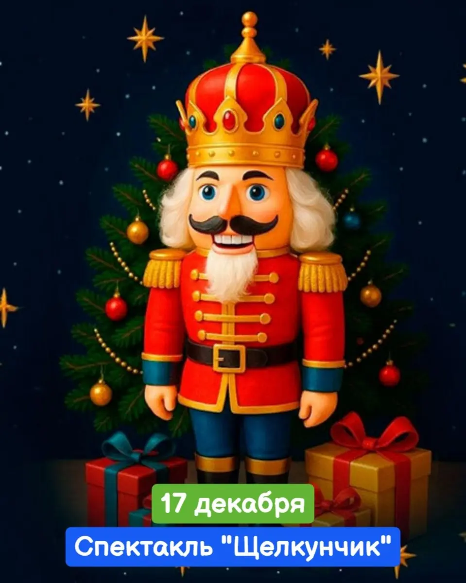 Спектакль Щеркунчик