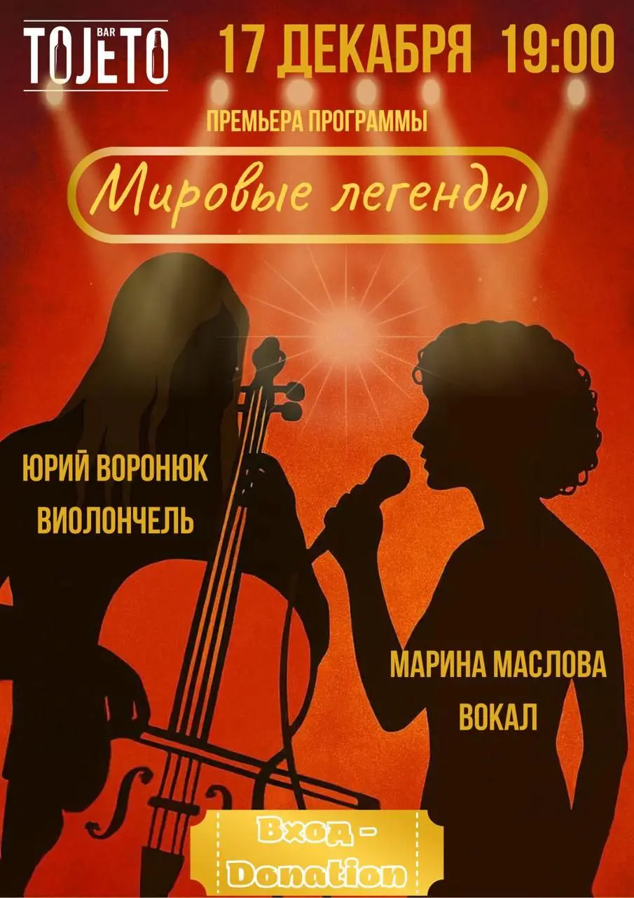 Презентация нового дуэта CelloVoice