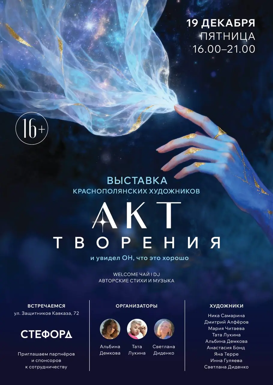 Выставка краснополянских художников АКТ ТВОРЕНИЯ