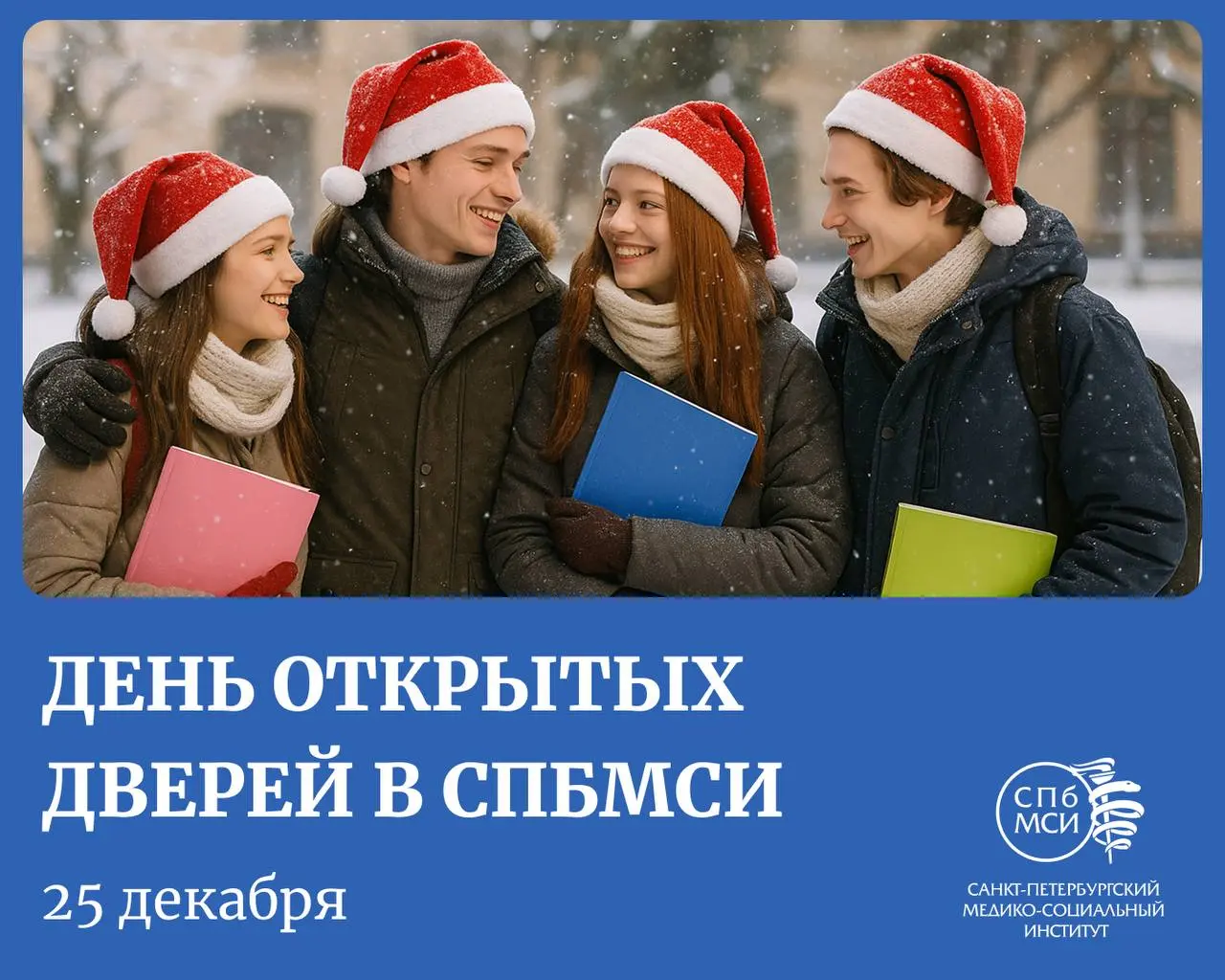 День открытых дверей в СПбМСИ