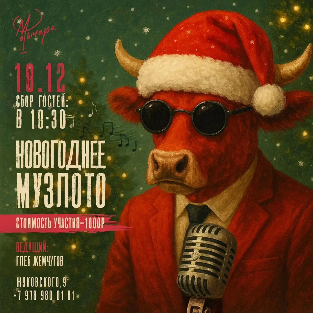 Музыкальный вечер в ресторане Мычара