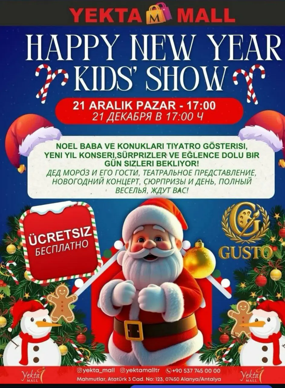 Новогоднее представление для детей