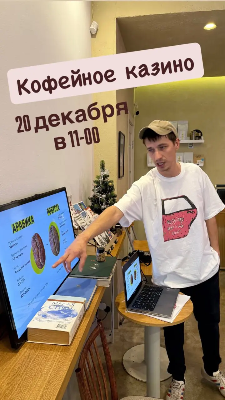 Лекция по кофейному казино