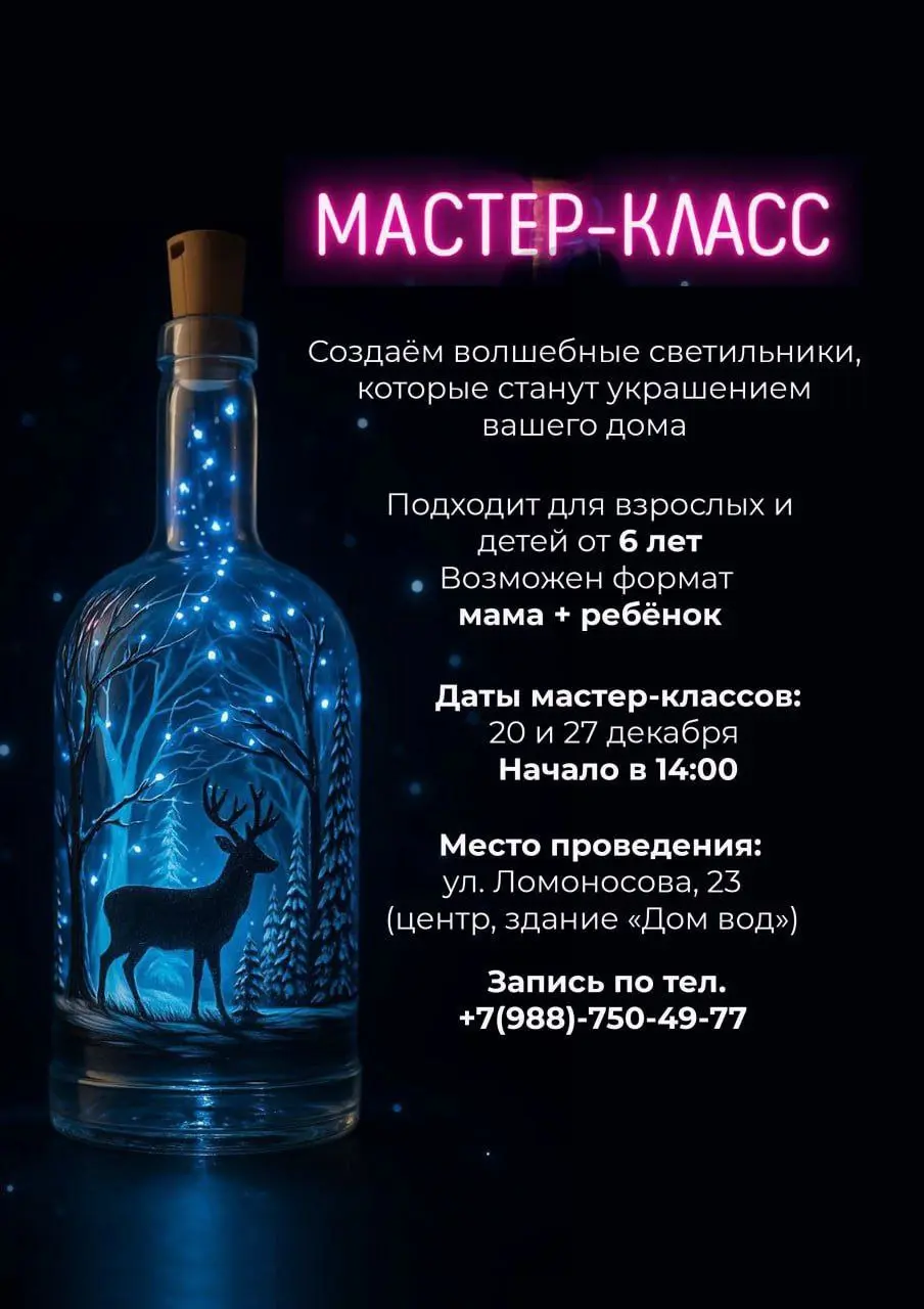 Мастер-класс по росписи бутылок