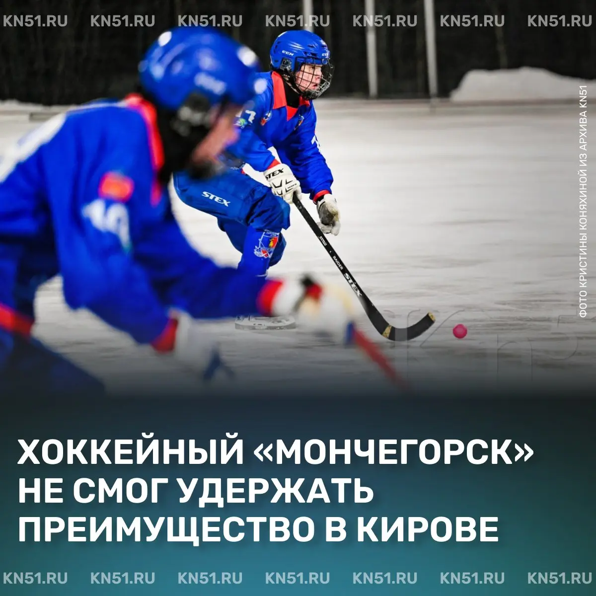 Матч по хоккею с мячом Мончегорск - Мурман