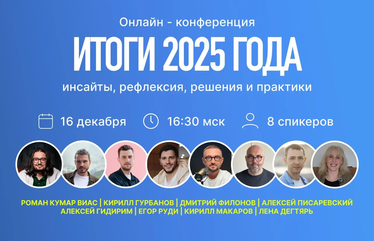 Онлайн конференция на тему Инсайты и рефлексия