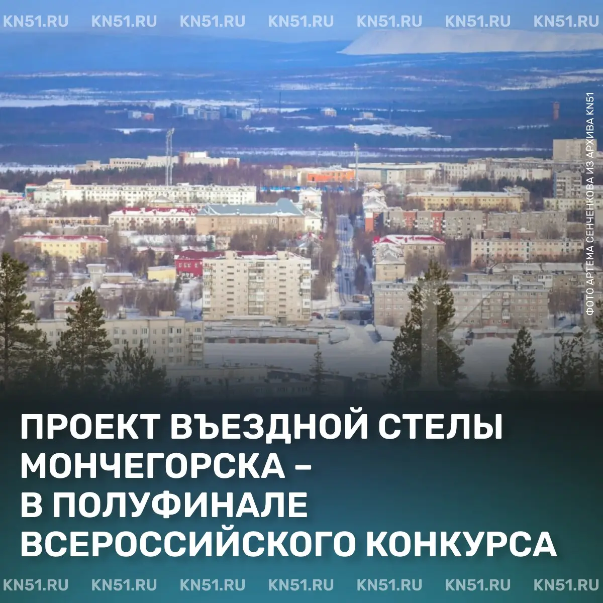 Голосование по проекту стелы в Мончегорске