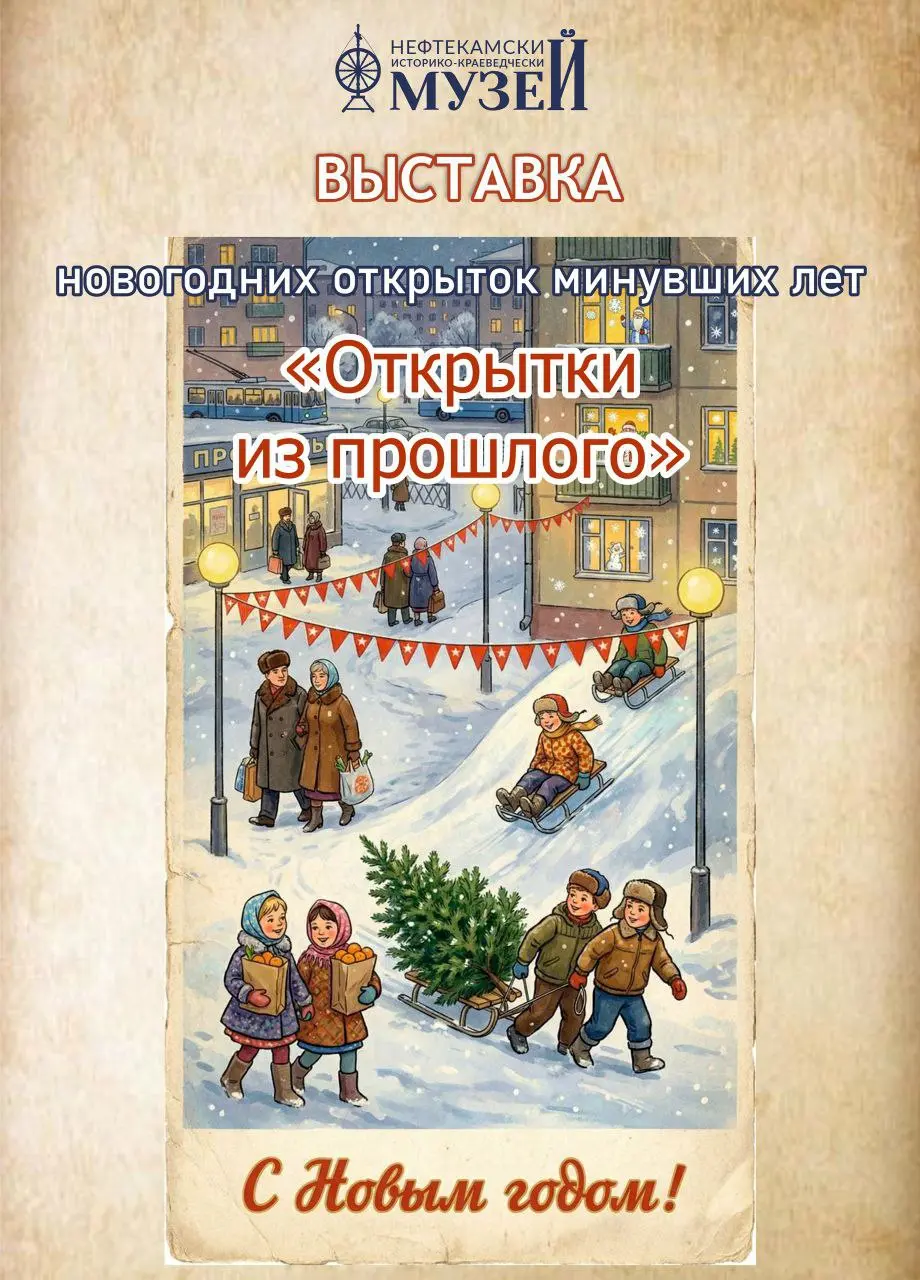 Выставка новогодних открыток прошлых лет