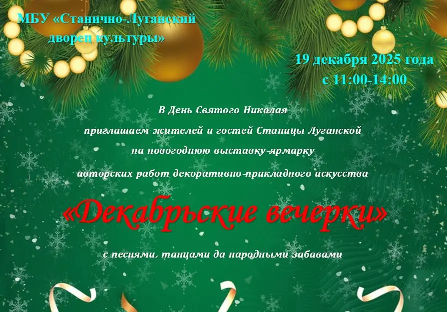 Выставка работ декоративно-прикладного искусства "Декабрьские вечёрки"