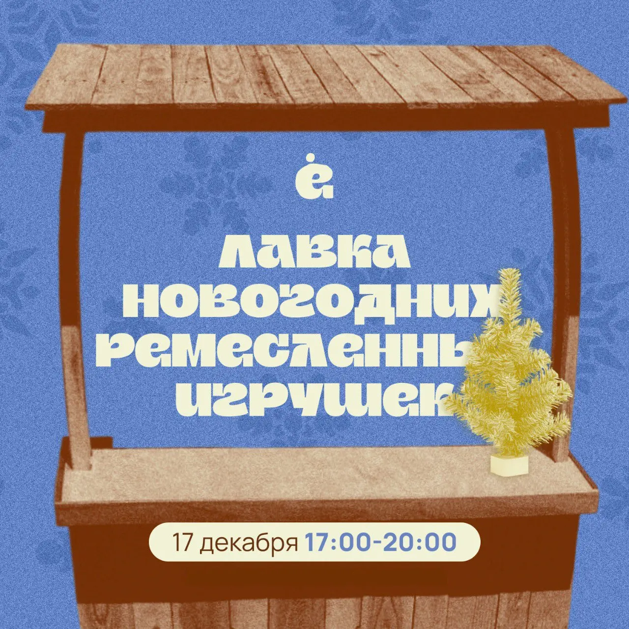 Ярмарка ремесленных игрушек