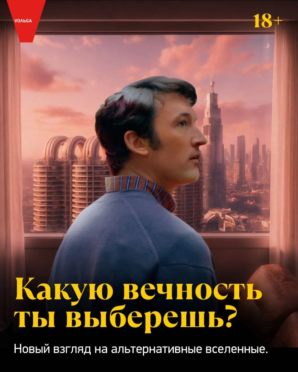 Кинопоказ фильма Вечность